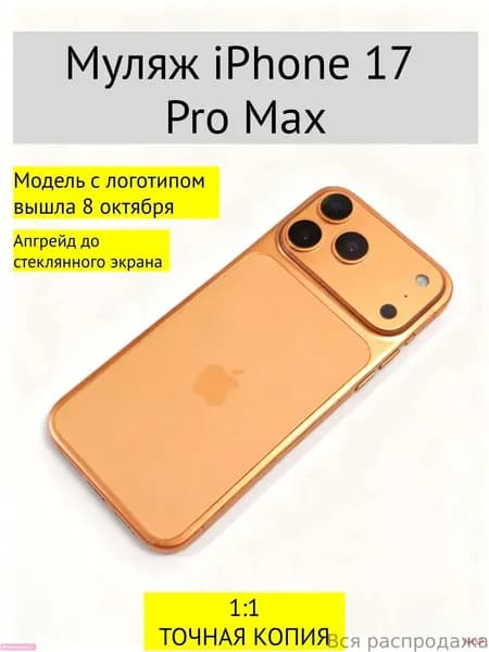 Муляж телефона