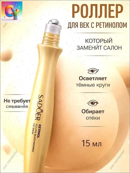 магнитным роликом ,роллер для кожи вокруг глаз и лица с массажным магнитным роликом, Крем для век ,15 мл, 1 шт