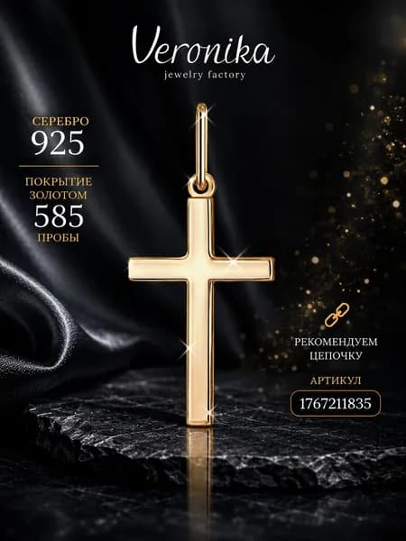 Крест серебро 925 позолоченный подвеска на шею Veronika jewelry factory