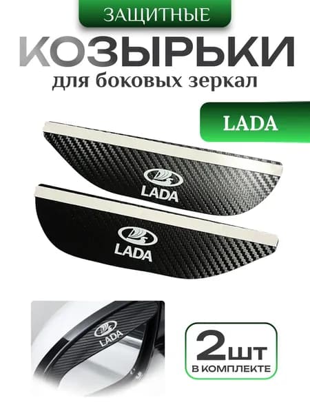 Козырек на зеркало с логотипом Lada