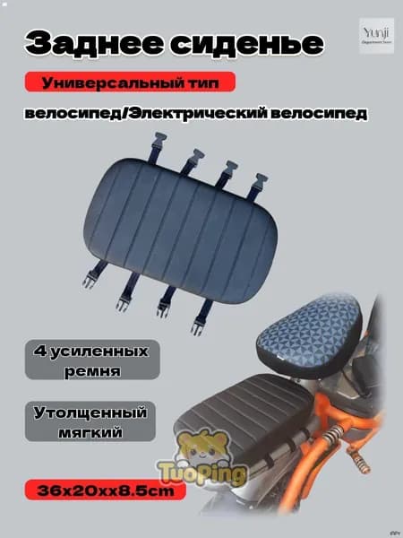 Пассажирская подушка для велокресла, эксклюзивный аксессуар электровелосипеда