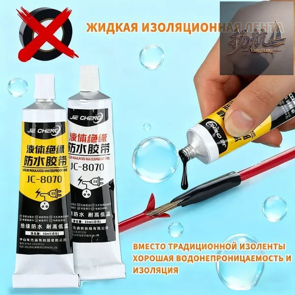 30 мл жидкий изоляционный кабельный герметик для электрических проводов, быстросохнущий клей,1 шт,черное