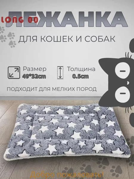 Лежанка для кошек и собак мелких и средних пород , 49*32 см