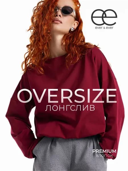 Лонгслив оверсайз бордовый винный