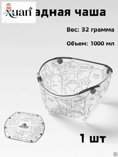 Складная миска туристическая 1000 мл Суперлёгкая 32 г Посуда для походов, кемпинга, пикника Компактная, складна