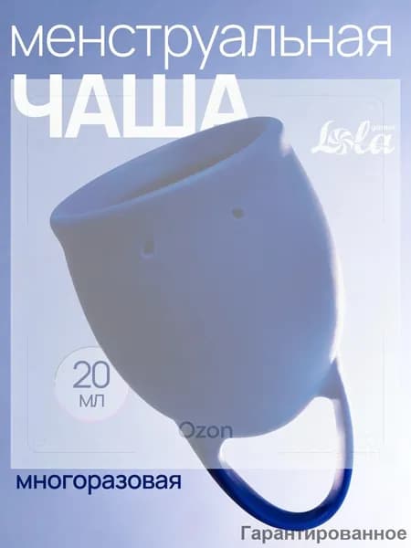 Менструальная чаша силиконовая 20 мл Natural Wellness Iris Lola Games, менструальная чаша медицинский силикон многоразовая