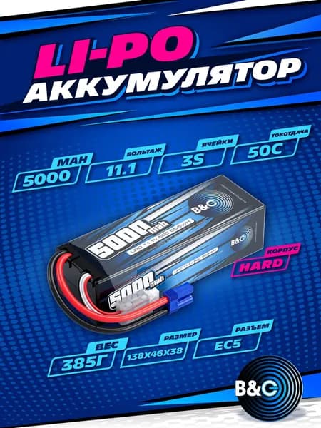Аккумулятор Li-po B&C 5000 MAH 11.1V (3s) 50C, EC5, Hard case