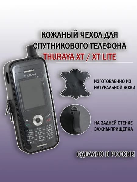 Чехол для Iridium Thuraya XT/ XT-Lite натуральная кожа (Point 03-102)
