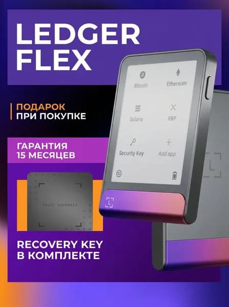Аппаратный холодный криптокошелек Ledger Flex Crimson Magenta 2026 + Recovery Key для криптовалют от официального реселлера CRYPTORO