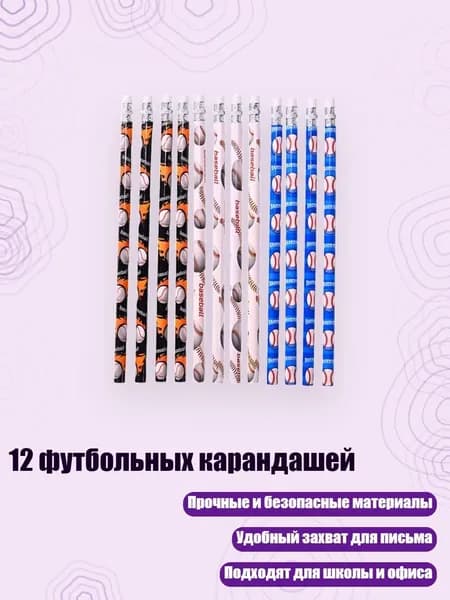 Набор карандашей