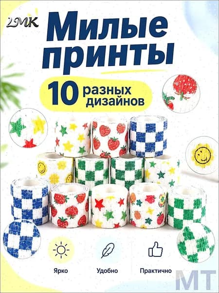 Защитная повязка на пальцы самоклеящаяся, бинт-напальчник для письма, эластичная повязка от мозолей, 10 шт.