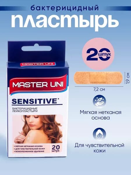 Пластырь бактерицидный MASTER UNI SENSITIVE, 7.2 х 1.9 см, 20 шт, лейкопластырь на нетканой основе