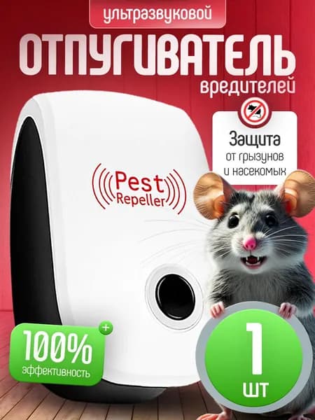 Отпугиватель вредителей