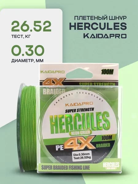 Плетеный шнур "KAIDA PRO" HERCULES X4 100 м 0,30мм - 26,52кг