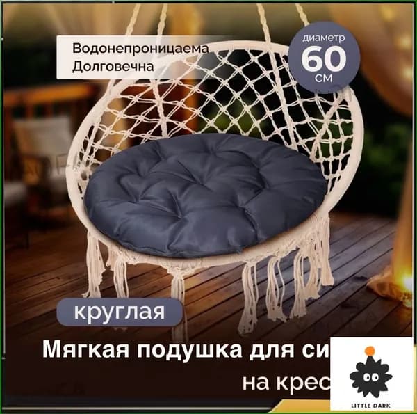 Матрас для садовой мебели 60х60 см