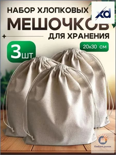 Мешок для хранения