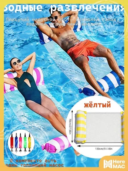 Плавучий надувной плот, складной гамак, водяной игрушечный шезлонг HEREMAC