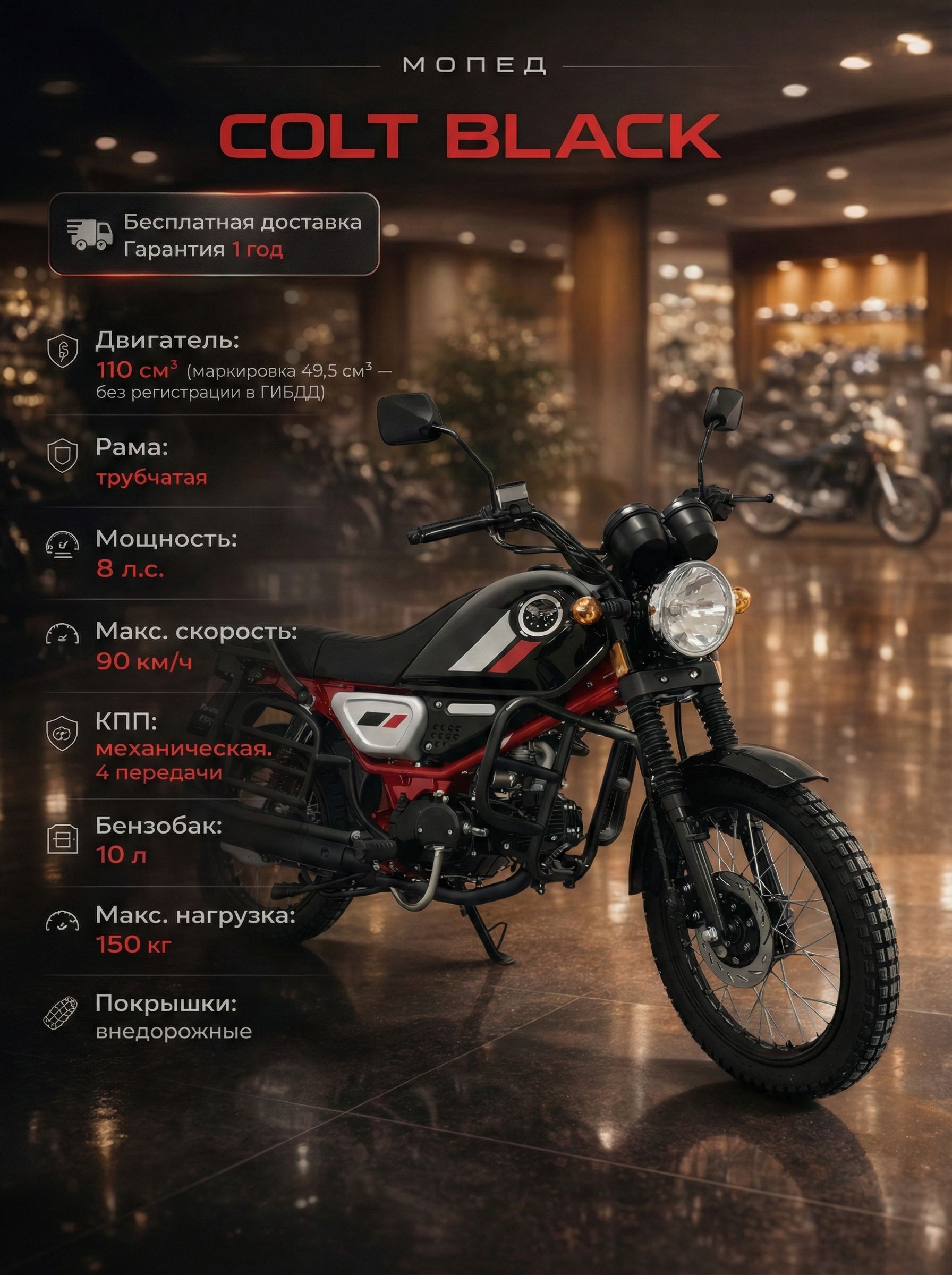 Мопед COLT BLACK 110 см3 (49.9 см3), 8 л.с., механика 4 передачи, электростартер и кикстартер, для города, для села, для деревни, для взрослых бензиновый