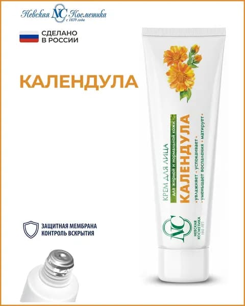 Календула крем для лица, 40 мл