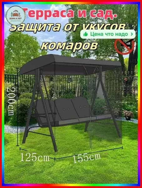 Садовые качели 200х125х155см