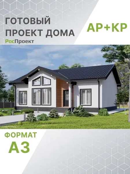 Проект RPg3290 - Одноэтажный дом с тремя спальнями (121 м2, 11м x15м)