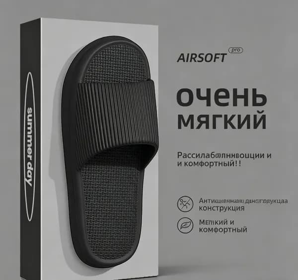 Тапочки