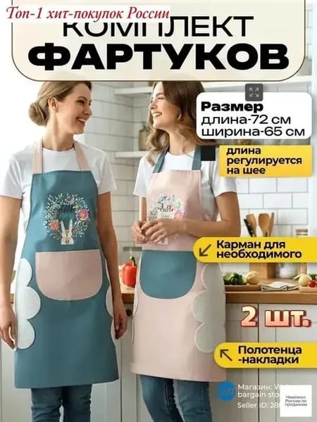 Фартук рабочий