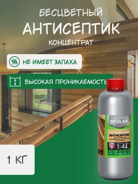 Пропитка для дерева/ антисептик концентрат 1:4 1 кг