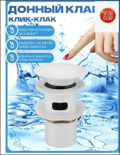 Донный клапан