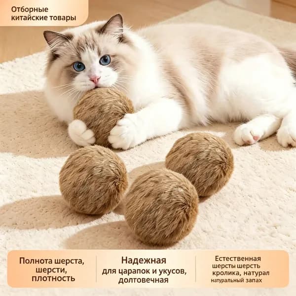 Игрушка Для Кошек Из Кроличьего Меха