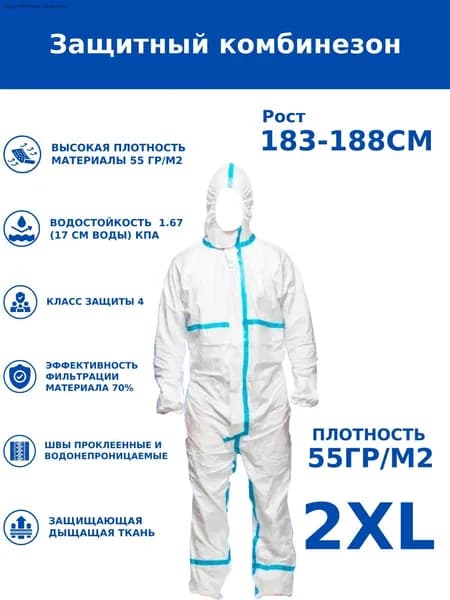 Защитный комбинезон для маляра 55гр