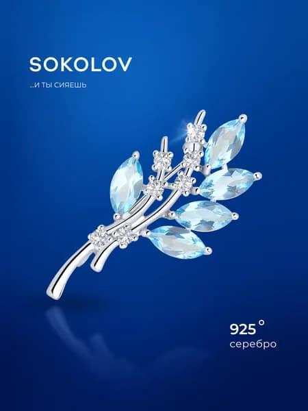 Серебряная брошь 925 проба с топазами и фианитами, серебро SOKOLOV