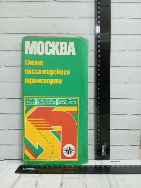 Канцелярия антикварная винтажная Буклет Москва Схема пассажирского транспорта