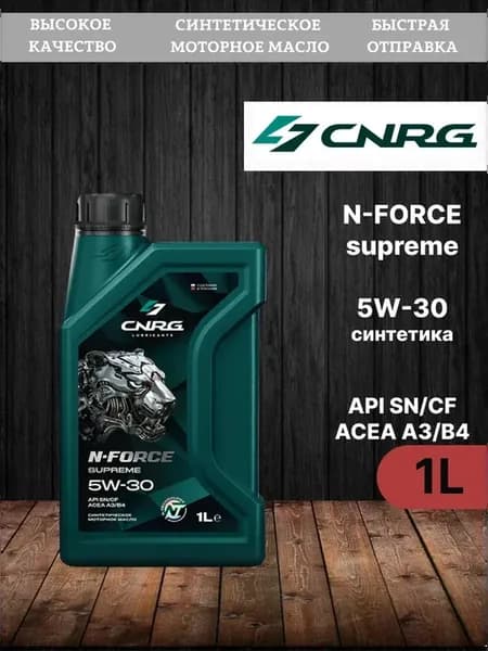 N-Force Supreme 5W-30 A3 B4, 1л