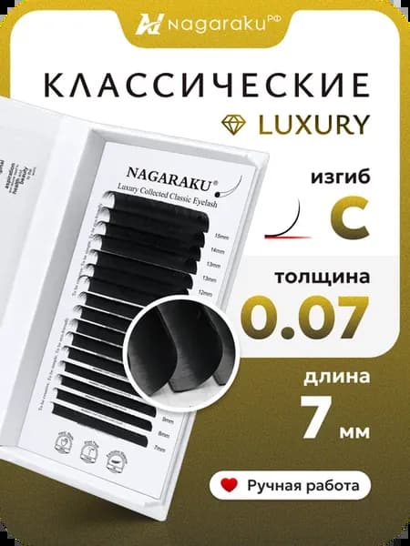 Ресницы Luxury 0.07 C 7 мм отдельные ручной работы Нагараку