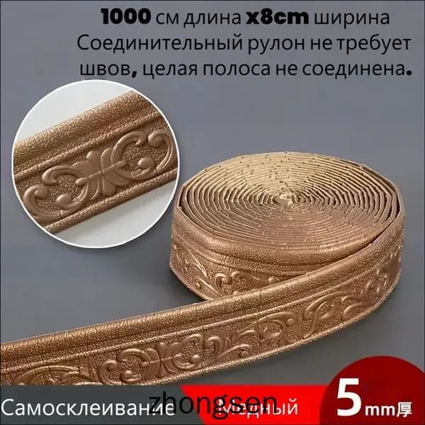Линия талии, пинка, самоклеящийся, десять метров