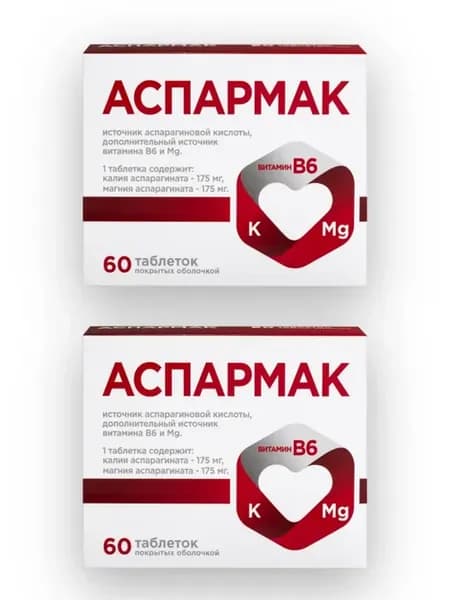 Аспармак 60 таб.- 2 уп