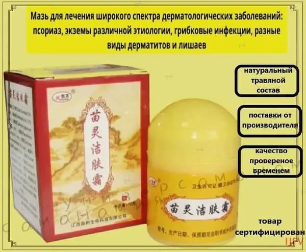 Мазь Мяолин для очищения кожи