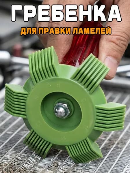 Гребенка для правки ламелей