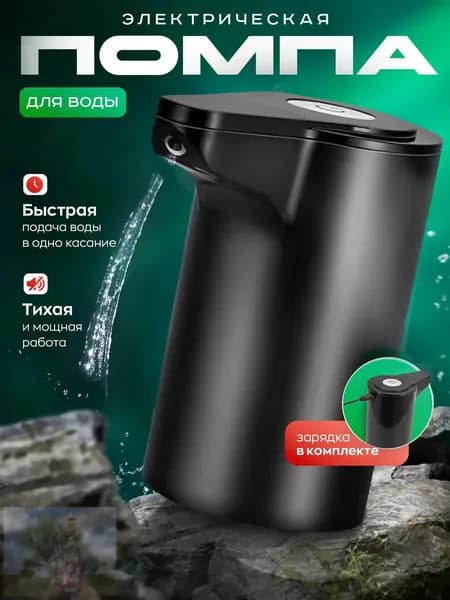 Кулер для воды Помпа Белая и Черная