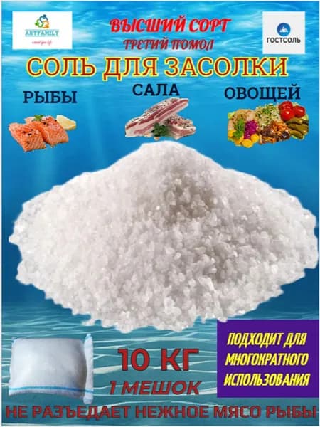 Соль для засолки рыбы