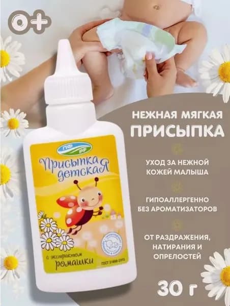 Петрофарм присыпка детская для новорожденных с ромашкой 30г