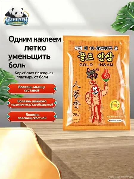 Эксклюзивный пластырь при артрите, травмах, боли в суставах и лихорадке синовиальной применяется.