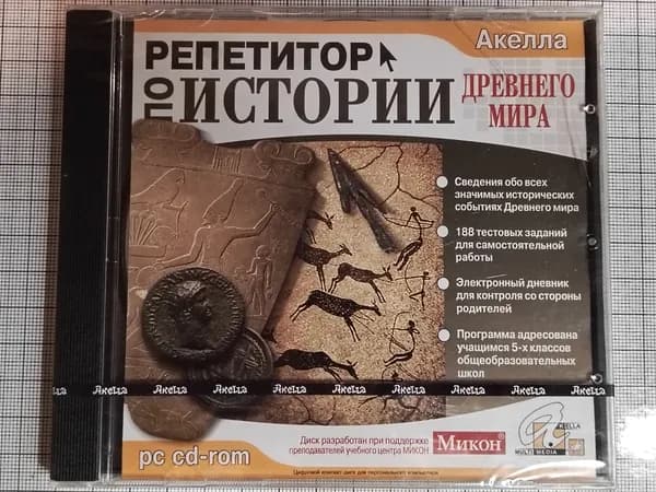 Винтажный диск с игрой Репетитор по истории древнего мира