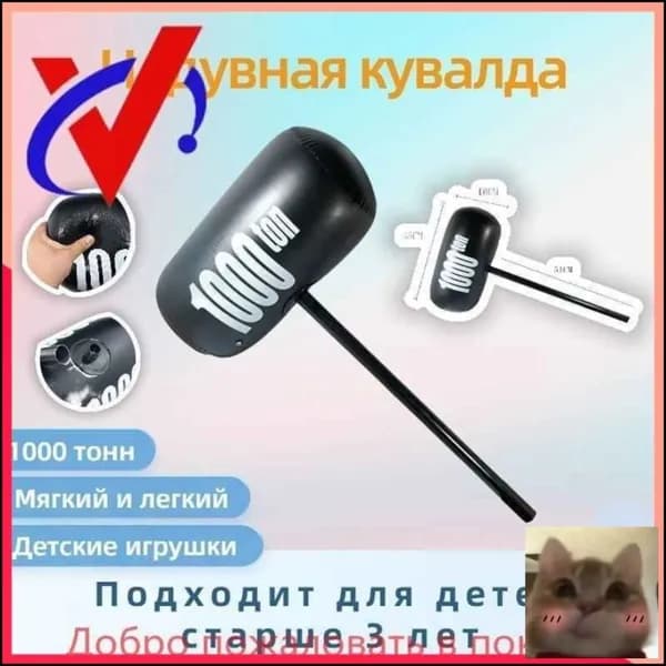 Надувная кувалда 1000тонная детская шаловливая игрушка-скидка