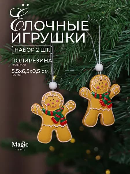 Елочные игрушка набор новогодних украшений 2 шт Magic Time 0,5x6,5x5,5см
