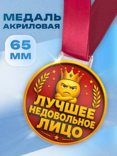 Шуточная медаль - прикольный сувенир для друга