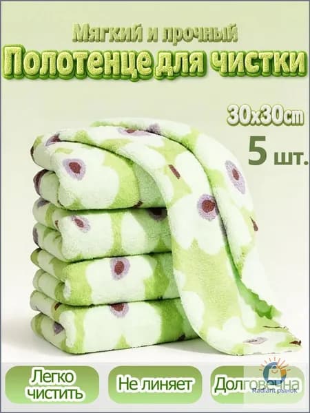 Полотенце кухонное, Велюровая фактура, 30x30, 5шт