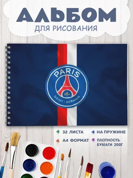 Альбом для рисования А4 на спирали "Пари Сен-Жермен"