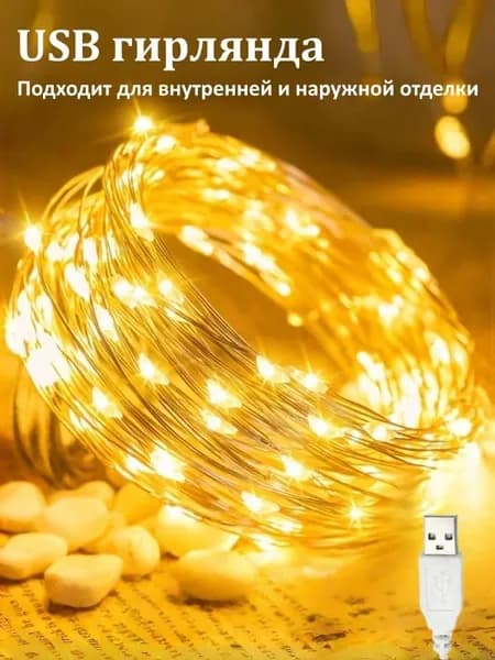 Электрогирлянда интерьерная Нить Светодиодная, Филаментная 50 ламп, питание Солнечная батарея, Отсутствует, 1 шт